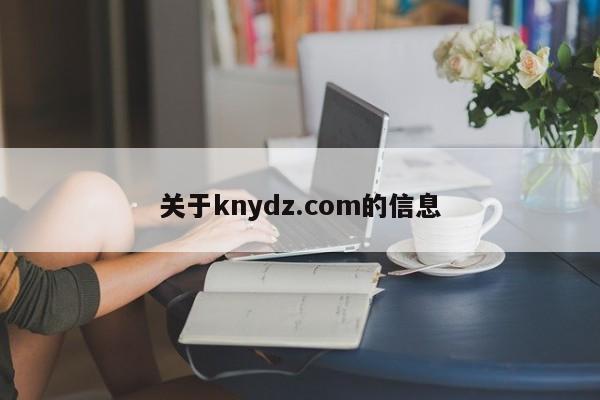 关于knydz.com的信息